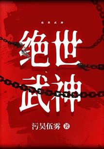 仙族谍影
