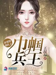 特种兵娘子