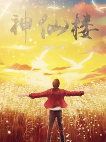 惊天奇遇