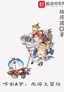 穿越系统之拐个系统做大神