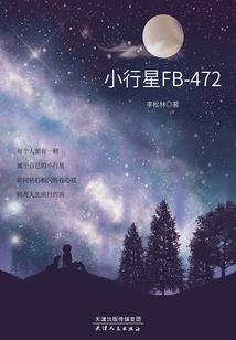 蓝星最后的希望