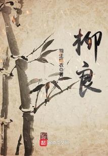 名门庶女，侯爷请自重