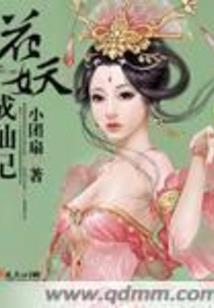 道与红颜
