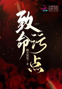 倾世妖姬，小野兽