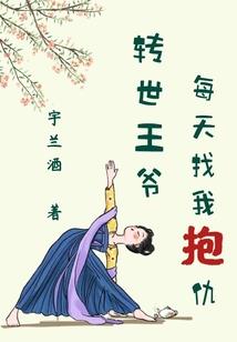我八岁就无敌了