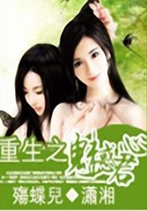 冷情公主们的复仇记