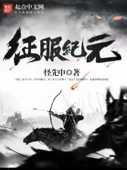 太古战经