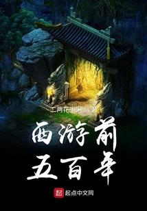 王的后花园
