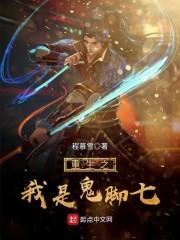 星辰造化莲