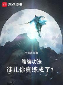 通玄妖猴