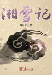 认个河神做爷爷