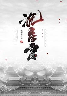 五佛游