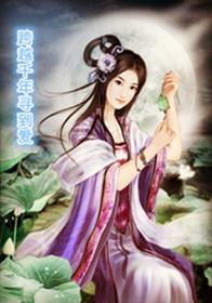 我的师姐是剑仙