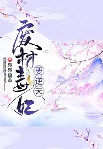吸血鬼无心，圣尊绝宠