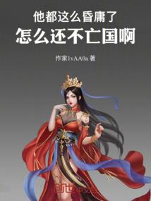 傲娇首领腹黑妻