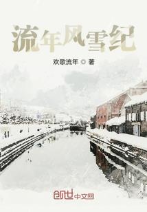 我与笨蛋天使的穿越日常