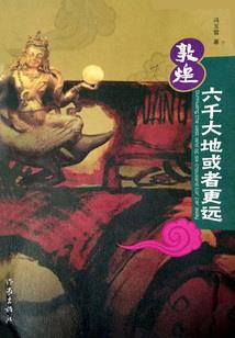 六界之大梦千年