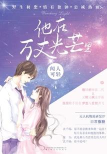 目光所至也是你
