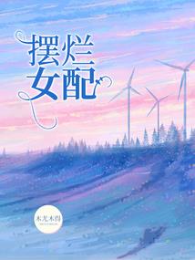 再见了，昨日的我们