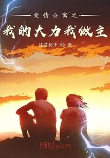 靠卖萌征服高冷男神