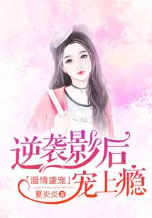 世世妖娆魅不烬