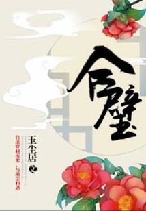 她很好，可我只想刷分