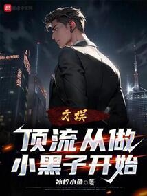 平民女孩的梦