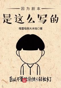 失去血肉之躯的名侦探