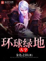 陆爷的小骄纵她恃靓行凶