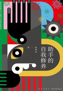 永不逝去