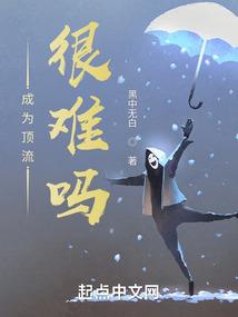 洪荒世界的崩坏一隅