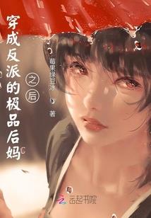 快穿：女配也能逆风翻盘