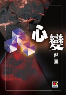 胜者为夫