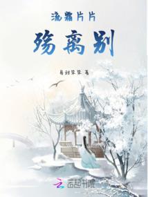 苏子清的爱情故事