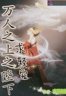 异世魔王妃：傲霸天下