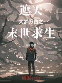 穿书：开局一个女朋友