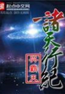 无敌阿毛的探险队故事