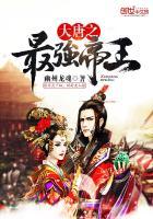 天才逆袭之王者归来