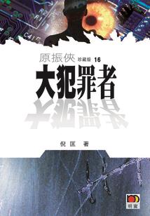 龙腾之志