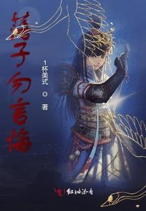 王爷接招吧