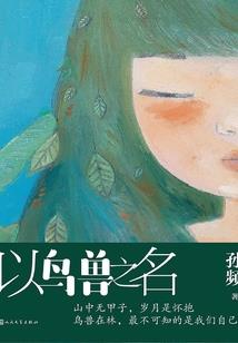 天承者一