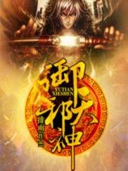寻仙梦