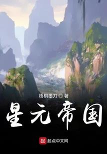 黑色豪门，宁负流年不负君