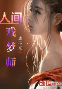 魔灵使的战争