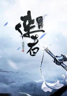 泠冥仙录