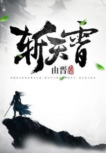 魂穿大唐