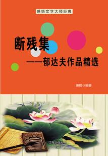 宿生缘之荣华浮梦