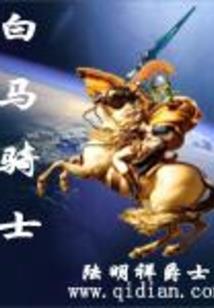 武神七妹