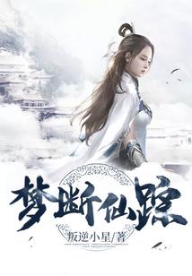 旧梦上海：长亭外