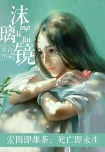 勿让水月变镜花
